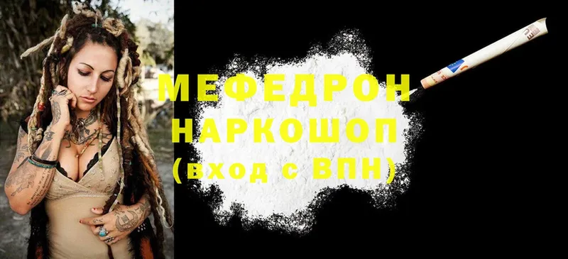 МЯУ-МЯУ mephedrone  Удомля 